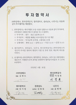 한전투자협약서 img