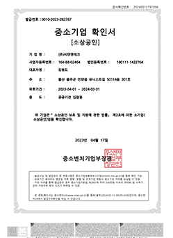 중소기업확인증_씨엔엔 img