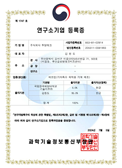 연구소기업등록증_투알 img