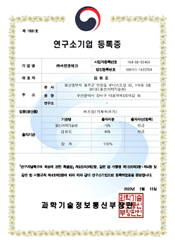 연구소기업등록증_씨엔엔 img